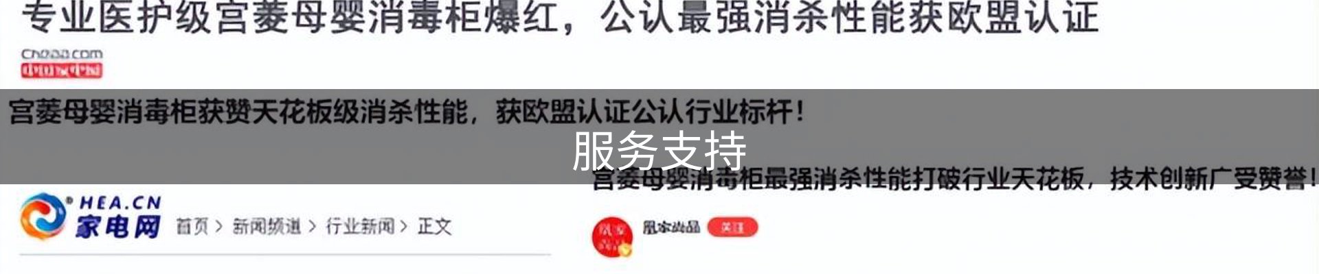 服务支持
